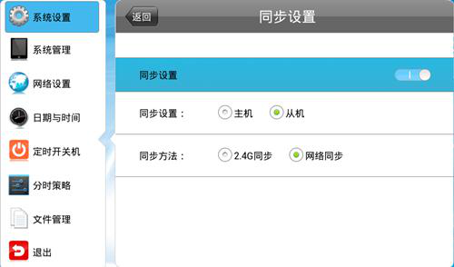 【安卓終端】如何設置同步播放功能？