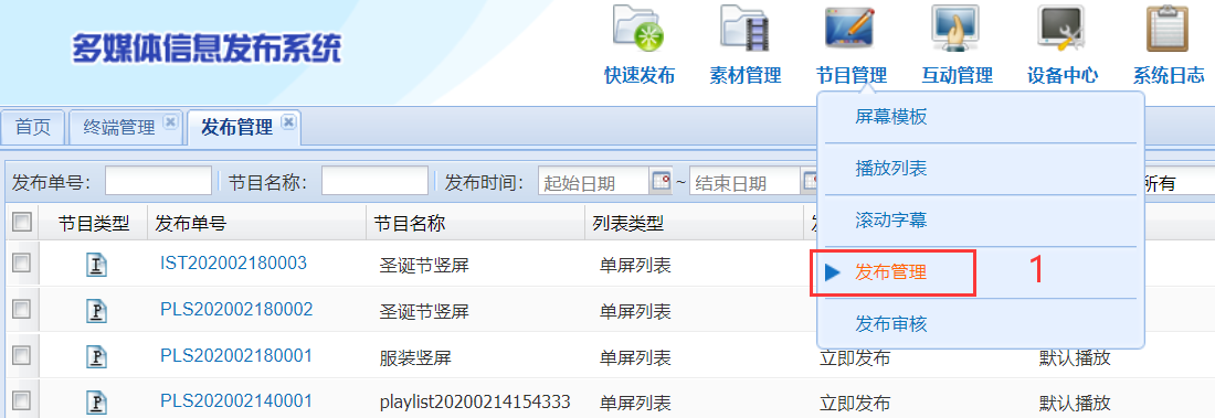 【GTV平臺】如何統一刪除終端機器節(jié)目？